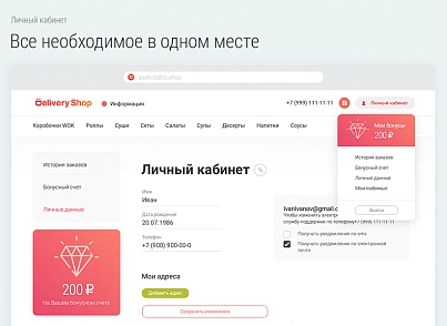 Delivery Shop. Доставка суши. (bd.deliverysushi) - решение для Битрикс