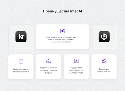 IntecAI - Chat GPT интеграция с сайтом: генерация контента seo-текстов мета-тегов изображений (intec.ai) - решение для Битрикс