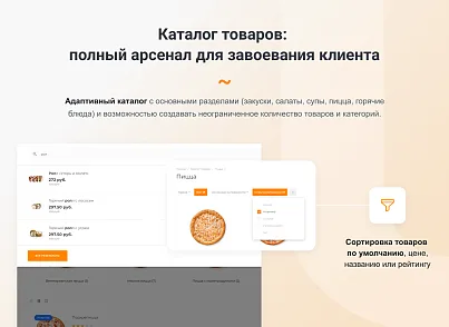 INTEC.Food - программный комплекс для создания готовых сайтов и интернет-магазинов (intec.food) - решение для Битрикс
