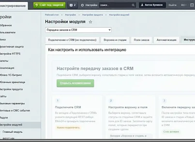 ANK Studio: Передача заказов в CRM (ank.integrationcrmsmall) - решение для Битрикс