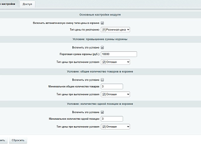 TANAiS.WEB: Типы цен в корзине по условиям (tanais.pricetype) - решение для Битрикс