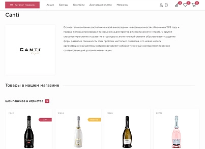 Отраслевой интернет-магазин алкогольных напитков и продуктов питания «Крайт: Напитки.Retail» (krayt.drink) - решение для Битрикс