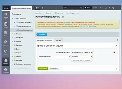 SEO редиректы (scode.redirects) - решение для Битрикс