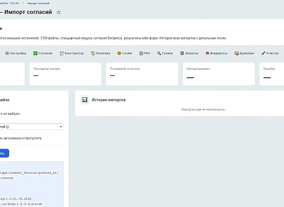 SenDev: 152-ФЗ Персональные данные (sendev.personaldata) - решение для Битрикс