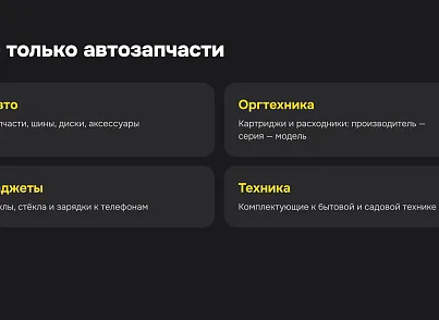 Подбор товаров по совместимости (xlogic.compatibility) - решение для Битрикс