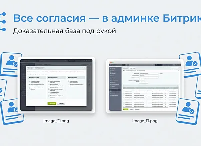 Плашка кукис и генератор политики конфиденциальности (s44labs.cookieconsent) - решение для Битрикс