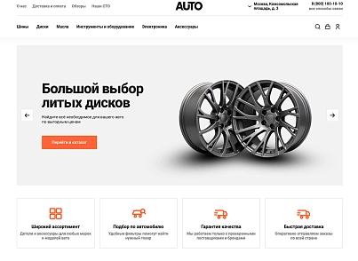 Отраслевой интернет-магазин товаров для авто, запчастей, шин и дисков «Auto-market 2.0» (krayt.auto2) - решение для Битрикс