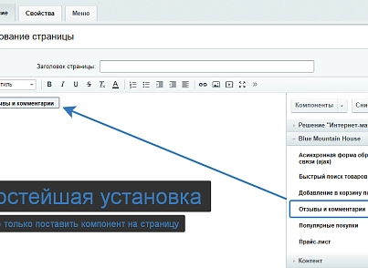 Универсальные отзывы и комментарии (bmhouse.comments) - решение для Битрикс