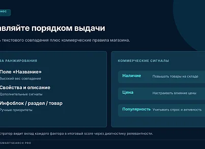 Bussol Умный поиск Pro — интеллектуальный поиск для интернет-магазина (bussol.smartsearchpro) - решение для Битрикс