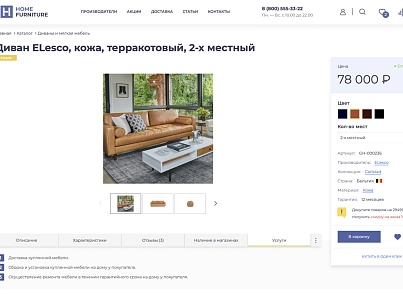 Отраслевой интернет-магазин мебели и мебельных комплектов «Крайт: Мебель.Furniture» (krayt.furniture) - решение для Битрикс
