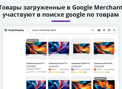 Выгрузка товаров в Google Merchant, VK Реклама, Яндекс Директ, Facebook* Instagram* экспорт каталога (arturgolubev.gmerchant) - решение для Битрикс