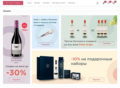 Отраслевой интернет-магазин алкогольных напитков и продуктов питания «Крайт: Напитки.Retail» (krayt.drink) - решение для Битрикс