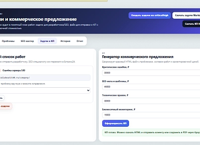 SiteGuard AI: SEO, заявки и контроль сайта (ipvelikorechin.siteguardai) - решение для Битрикс