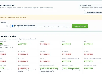 Оптимизация изображений (kommutator.imageoptimizer) - решение для Битрикс