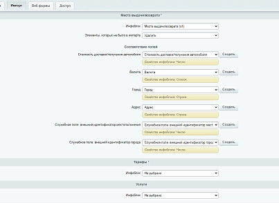 Интеграция с CRM WS. Автопрокат (creativebz.carrentintegration) - решение для Битрикс