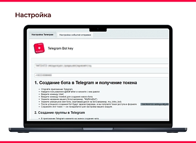 Bquadro Уведомления в Telegram (bquadro.eventotelegram) - решение для Битрикс