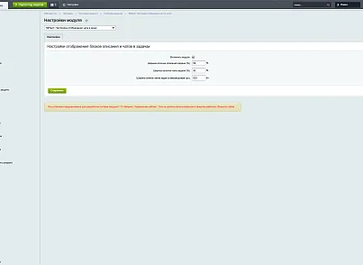 NBTech: Настройка отображения чата в задачах (nbtech.customstaskchat) - решение для Битрикс