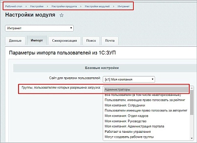 Расширенный модуль импорта пользователей и оргструктуры из 1С ЗУП (mcart.1czupextra) - решение для Битрикс