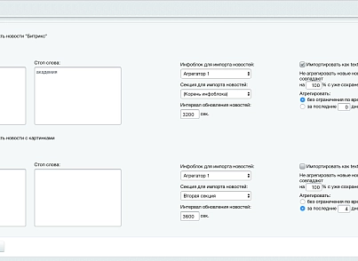 Агрегатор новостей 4.0 (Парсер RSS-контента + SEO) (webindustry.agregator) - решение для Битрикс