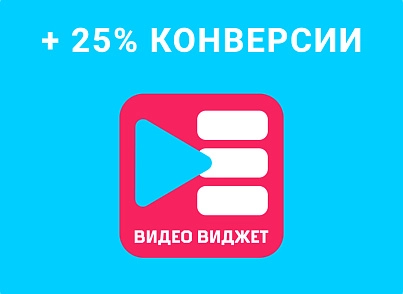 Видео виджет (custodev.videowidgets) - решение для Битрикс