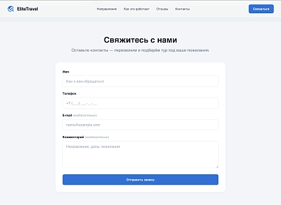 EliteTravel (dsst.elitetravel) - решение для Битрикс