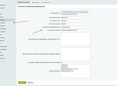 Плашка кукис и генератор политики конфиденциальности (s44labs.cookieconsent) - решение для Битрикс