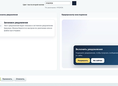 Уведомления для посетителей на сайте (kommutator.notify) - решение для Битрикс