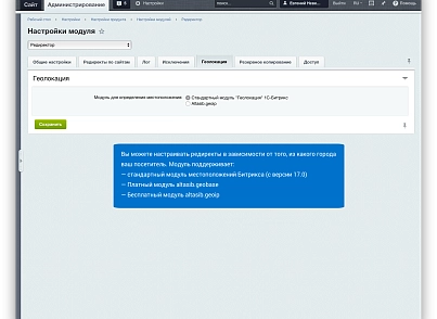 Редиректор — модуль для создания SEO-редиректов (techdir.redirector) - решение для Битрикс