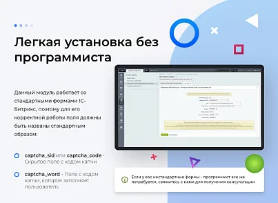 reCAPTCHA 2023 для Bitrix на PHP 8. Установи без программиста. (friendlyagency.recaptcha) - решение для Битрикс