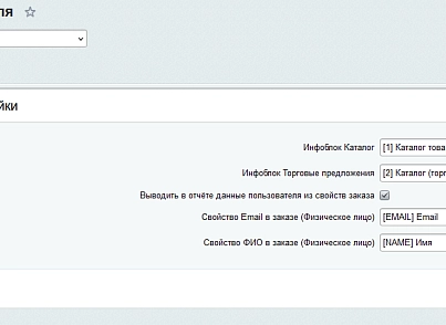 Отчёт о проданных товарах (itescort.salereport) - решение для Битрикс