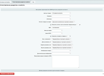 Экспорт товаров в интернет-магазин OZON (dobrosite.exportozon) - решение для Битрикс