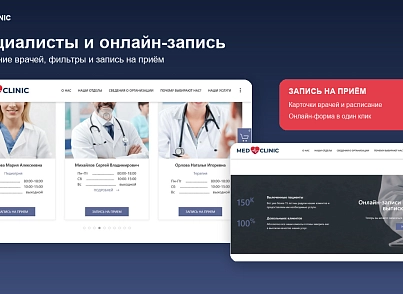 Medicine (atdev.medicine) - решение для Битрикс