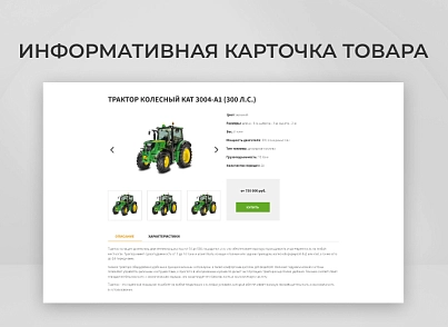 Team-B - Каталог C/Х продукции №10 (teamb.technique) - решение для Битрикс