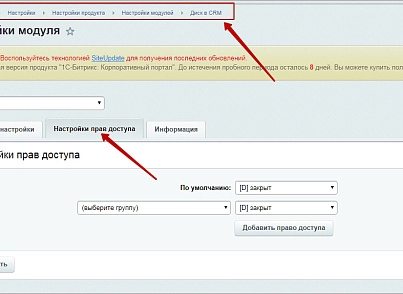 Диск и CRM для коробочного Битрикс24 (mcart.diskcrm) - решение для Битрикс