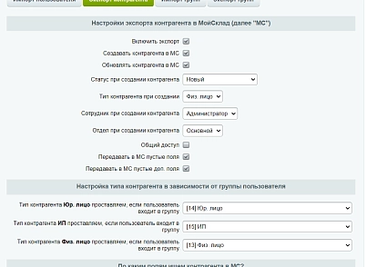 МойСклад: Обмен контрагентами по API (despi.moyskladusers) - решение для Битрикс