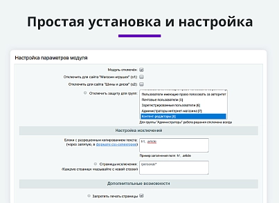 Защита контента сайта от копирования 2.0 + защита от печати страницы (arturgolubev.protectcopy) - решение для Битрикс