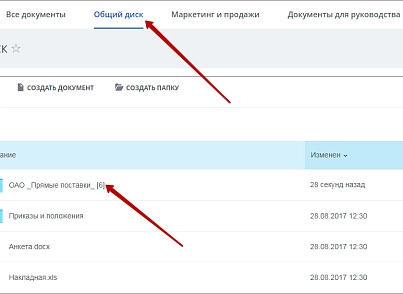 Диск и CRM для коробочного Битрикс24 (mcart.diskcrm) - решение для Битрикс