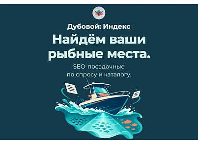 Дубовой: Индекс - СЕО автоматизация товарного каталога на базе ИИ (dubovoi.index) - решение для Битрикс