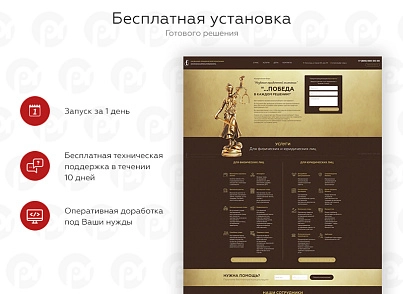 PR-Volga: Юридические услуги. Готовый сайт (prvolga.femida) - решение для Битрикс