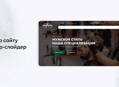 Team-B - Сайт BarberShop (teamb.barbershop) - решение для Битрикс