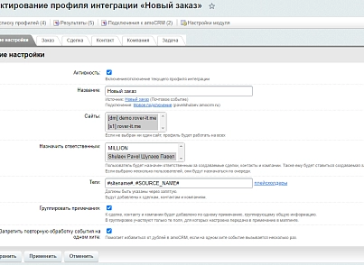 AmoCRM — интеграция с инфоблоками, веб-формами и почтовыми событиями (rover.amocrm) - решение для Битрикс