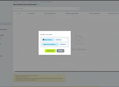 Настройка уведомлений (bestrank.notifyconfig) - решение для Битрикс