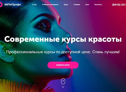 АйПи Профи - Курсы красоты (бьюти-мастер, парикмахер, визажист, косметология и др.) (ipdesign.profi) - решение для Битрикс