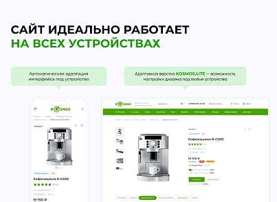 INTEC.Kosmos LITE - интернет-магазин на платформе 1С-Битрикс для редакции "Старт" и "Стандарт" (intec.kosmoslite) - решение для Битрикс