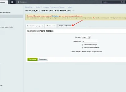 Модуль интеграции с prime-sport.ru (primelabs.importps) - решение для Битрикс
