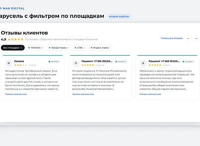 Top Man Digital: Отзывы (topman.yandexreviews) - решение для Битрикс