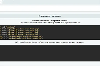 Мобильное PWA-приложение (mainapp.pwa) - решение для Битрикс