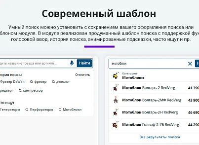 Умный поиск с исправлением ошибок в запросе, подсказками и настраиваемой областью поиска (arturgolubev.smartsearch) - решение для Битрикс