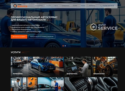 BS: Автосервис - готовый сайт для автосервиса (brainsite.auto) - решение для Битрикс