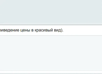 Красификатор цен и управление наценками (insmart.prices) - решение для Битрикс